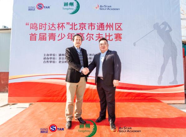 模擬器，“鳴時達杯”北京市通州區(qū)首屆青少年校園高爾夫比賽收桿